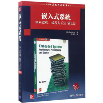 嵌入式係統:體係結構、編程與設計(第3版)/國外計算機科學經典教材