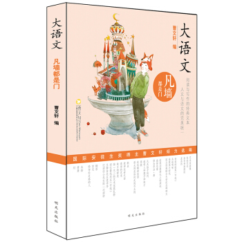 大語文——凡牆都是門 [小學高年級、中學生] pdf epub mobi 電子書 下載