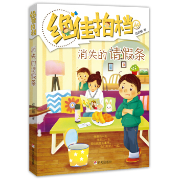 絕佳拍檔·消失的請假條 [小學中低年級] pdf epub mobi 電子書 下載