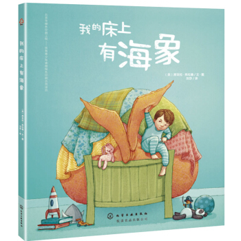 成長繪本：我的床上有海象（精裝） [2-6歲] pdf epub mobi 電子書 下載