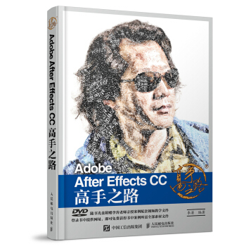 Adobe After Effects CC 高手之路 pdf epub mobi 电子书 下载