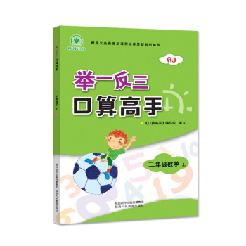 舉一反三 口算高手 二年級數學 上冊 RJ人教