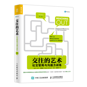 交往的艺术 社交智商与沟通力训练 pdf epub mobi 电子书 下载