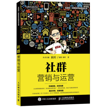 社群营销与运营 pdf epub mobi 电子书 下载