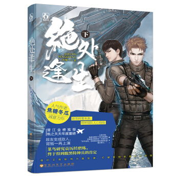 絕處逢生（下） pdf epub mobi 電子書 下載