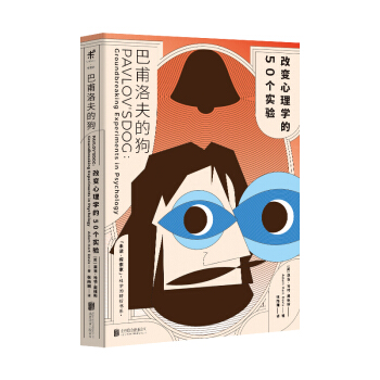 巴甫洛夫的狗：改變心理學的50個實驗 [Pavlov's Dog] pdf epub mobi 電子書 下載