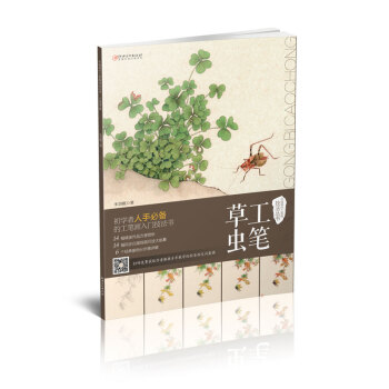中国现代工笔画技法丛书·工笔草虫 pdf epub mobi 电子书 下载
