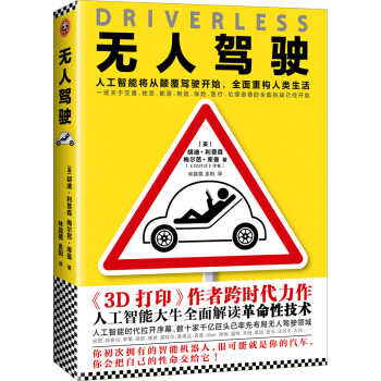 無人駕駛 pdf epub mobi 電子書 下載