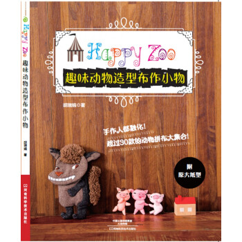 趣味動物造型布作小物 pdf epub mobi 電子書 下載