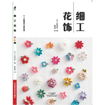 細工花飾 [TSUYUTSUKI TO HARENOHI, KENOHI NO TSUMAMIZAIKU（NV7]