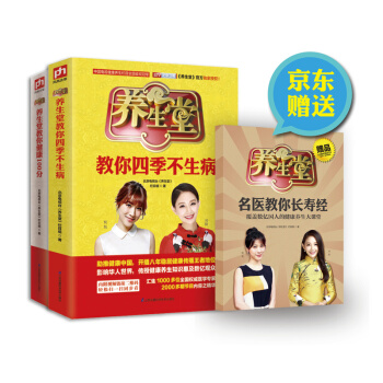 《養生堂》係列2（套裝全2冊）（京東贈送養生堂第三部：名醫教你長壽經搶先版） pdf epub mobi 電子書 下載