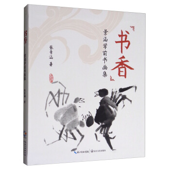 書香景涵學前書畫集 pdf epub mobi 電子書 下載