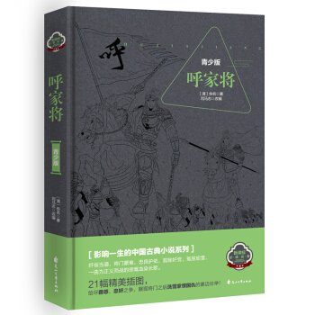 呼家将（精装青少版） pdf epub mobi 电子书 下载