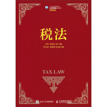 稅法 pdf epub mobi 電子書 下載