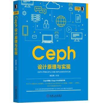 Ceph設計原理與實現 pdf epub mobi 電子書 下載