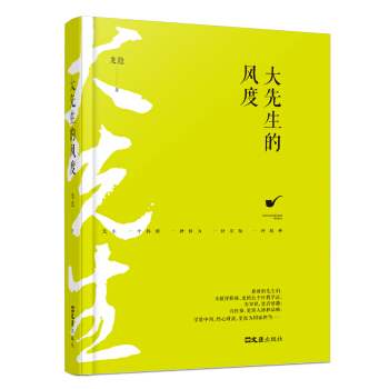 大先生的风度 pdf epub mobi 电子书 下载