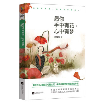 願你手中有花，心中有夢 pdf epub mobi 電子書 下載