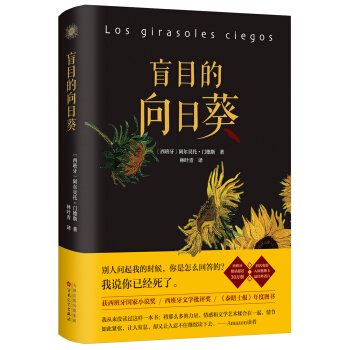 盲目的向日葵 pdf epub mobi 电子书 下载