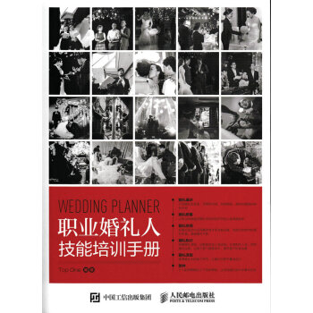 职业婚礼人技能培训手册 pdf epub mobi 电子书 下载