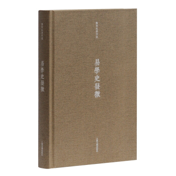 易學史發微 pdf epub mobi 電子書 下載