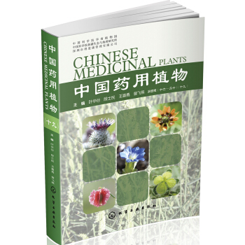 中国药用植物.十九 pdf epub mobi 电子书 下载