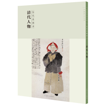 清代人物/百卷神品大系·历代名画录 pdf epub mobi 电子书 下载
