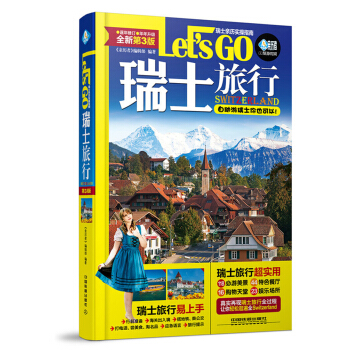 瑞士旅行 Let’s Go（第3版） pdf epub mobi 电子书 下载