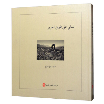 絲路上的故鄉（阿） pdf epub mobi 電子書 下載