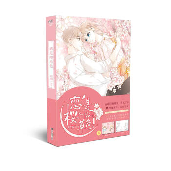 戀是櫻草色1 pdf epub mobi 電子書 下載