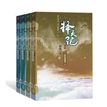 擇天記（套裝5-8冊） pdf epub mobi 電子書 下載