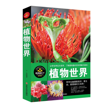 植物世界 pdf epub mobi 電子書 下載