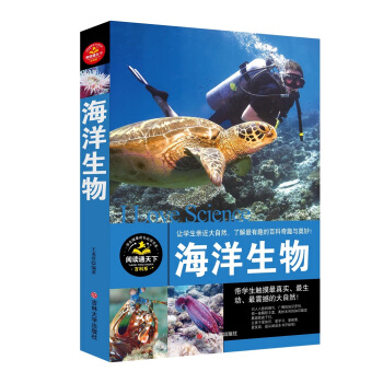 海洋生物/學生健康成長必讀書係·百科係 pdf epub mobi 電子書 下載