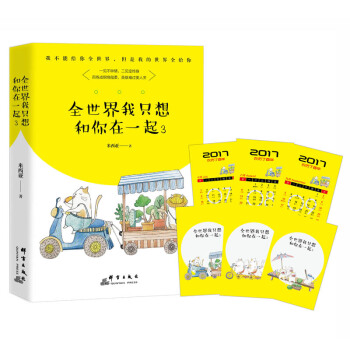 全世界我只想和你在一起3 pdf epub mobi 电子书 下载