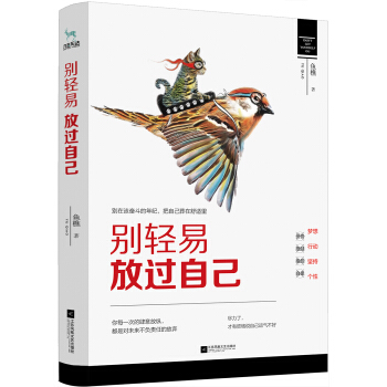 别轻易放过自己 pdf epub mobi 电子书 下载