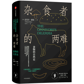 雜食者的兩難：食物的自然史 pdf epub mobi 電子書 下載
