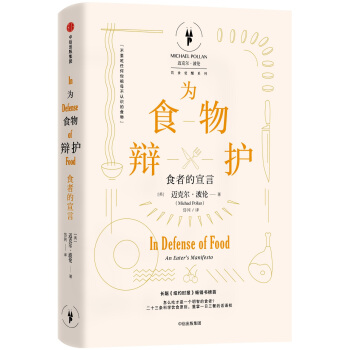 为食物辩护：食者的宣言 pdf epub mobi 电子书 下载