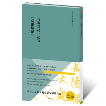 寫經課：與董其昌一起寫《嶽陽樓記》 pdf epub mobi 電子書 下載