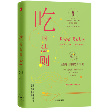 吃的法則：經典日常飲食手冊 pdf epub mobi 電子書 下載