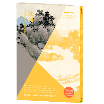 中国美术史·大师原典：沈周（《东庄图册二十一开》《卧游图册十六开》） pdf epub mobi 电子书 下载