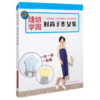 时尚手作女装 pdf epub mobi 电子书 下载