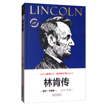 林肯传（全译本） pdf epub mobi 电子书 下载