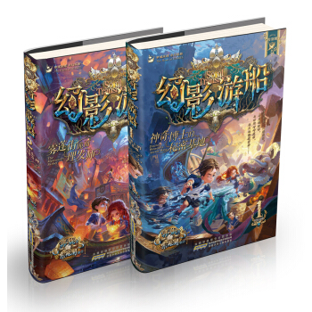 幻影游船 1-2（神奇博士的秘密基地+雾莲街诡面理发师，套装共2册） [9-14岁] pdf epub mobi 电子书 下载