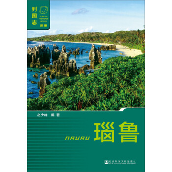 瑙魯 pdf epub mobi 電子書 下載