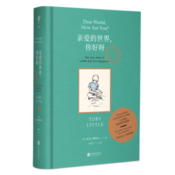 親愛的世界，你好呀 [6-14歲] [Dear World, How Are You?] pdf epub mobi 電子書 下載