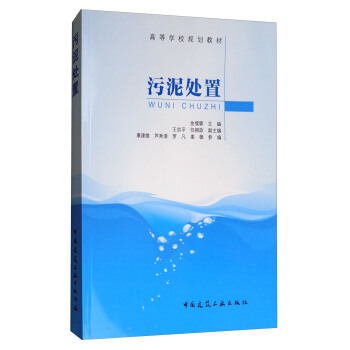 污泥处置 pdf epub mobi 电子书 下载
