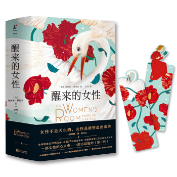 醒来的女性（套装全二册） [The Women'Room] pdf epub mobi 电子书 下载