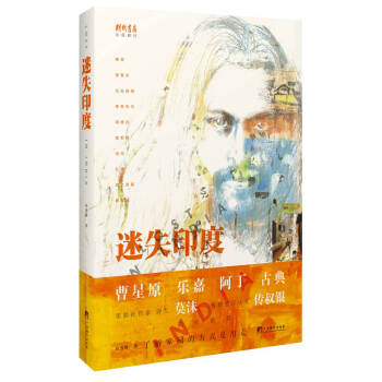 迷失印度 pdf epub mobi 電子書 下載