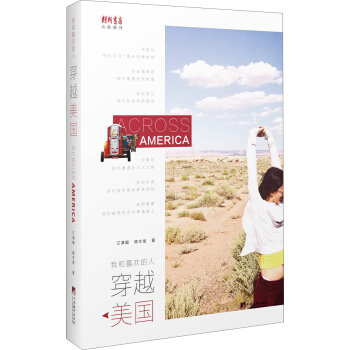 我和喜欢的人穿越美国 pdf epub mobi 电子书 下载