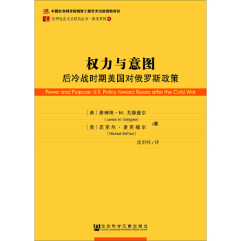 权力与意图：后冷战时期美国对俄罗斯政策 pdf epub mobi 电子书 下载