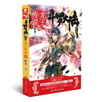 鬥羅大陸第三部龍王傳說20 pdf epub mobi 電子書 下載